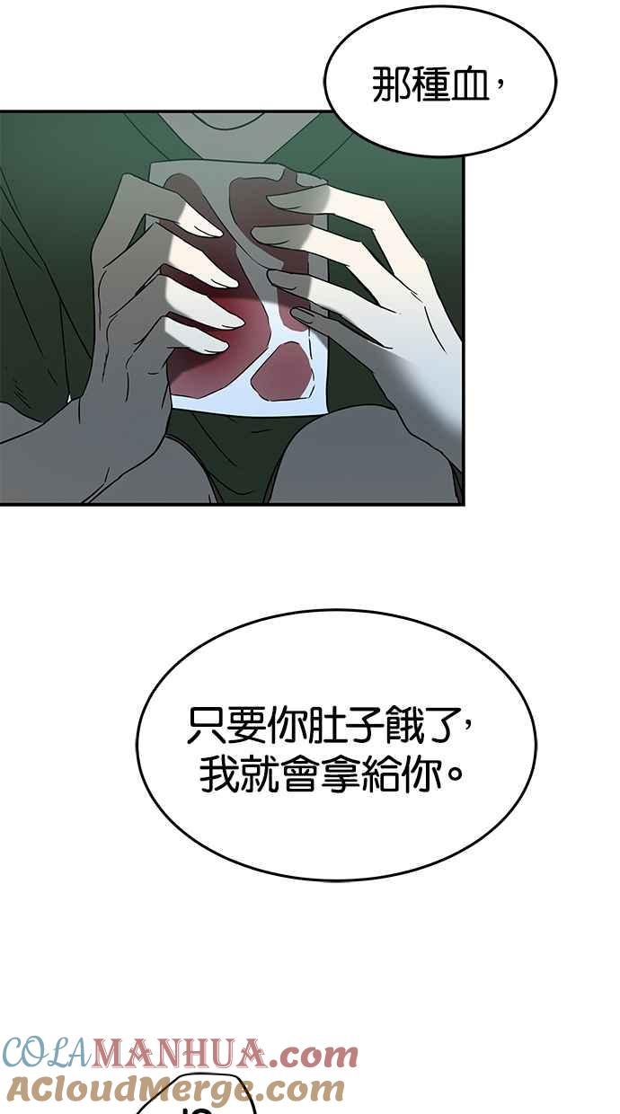 陷阱 第61话 第43页