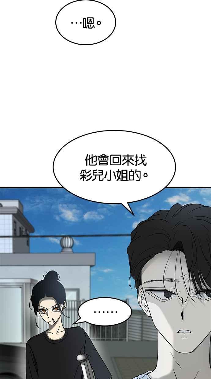 陷阱 第61话 第54页