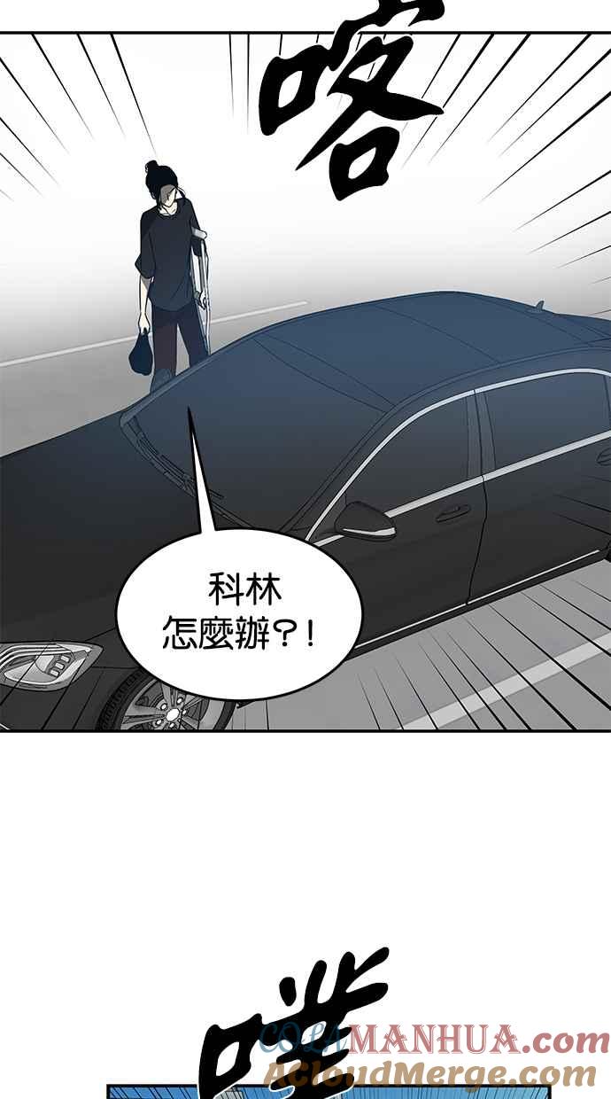 陷阱 第61话 第61页