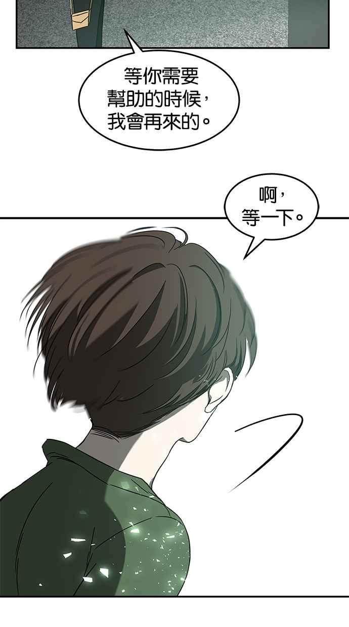 陷阱 第61话 第50页