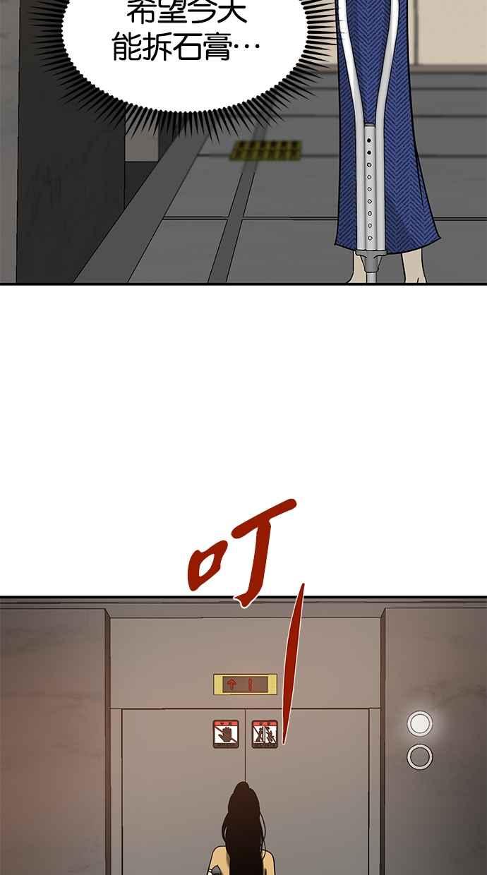 陷阱 第61话 第68页