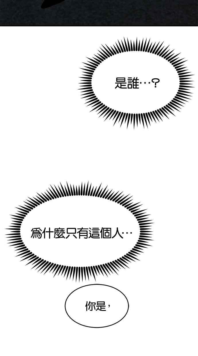 陷阱 第61话 第21页