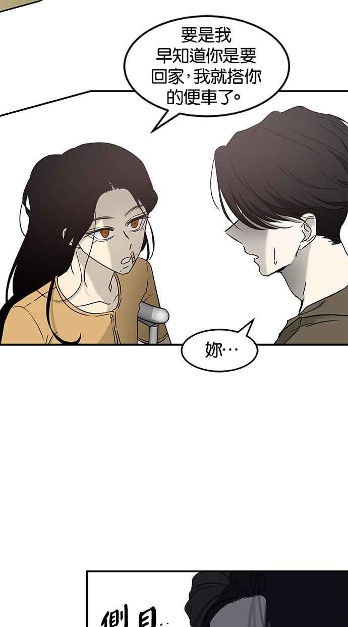 陷阱 第61话 第75页