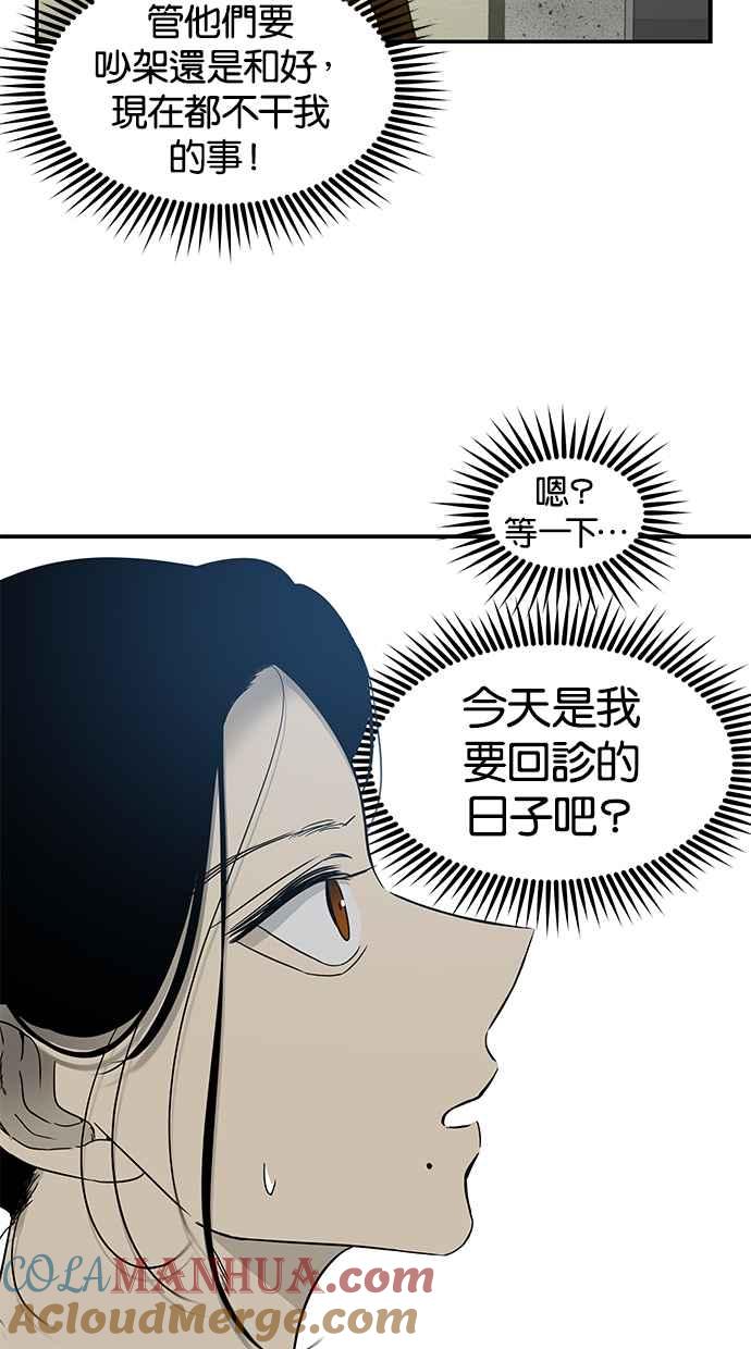 陷阱 第61话 第64页