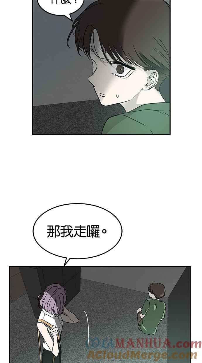 陷阱 第61话 第49页