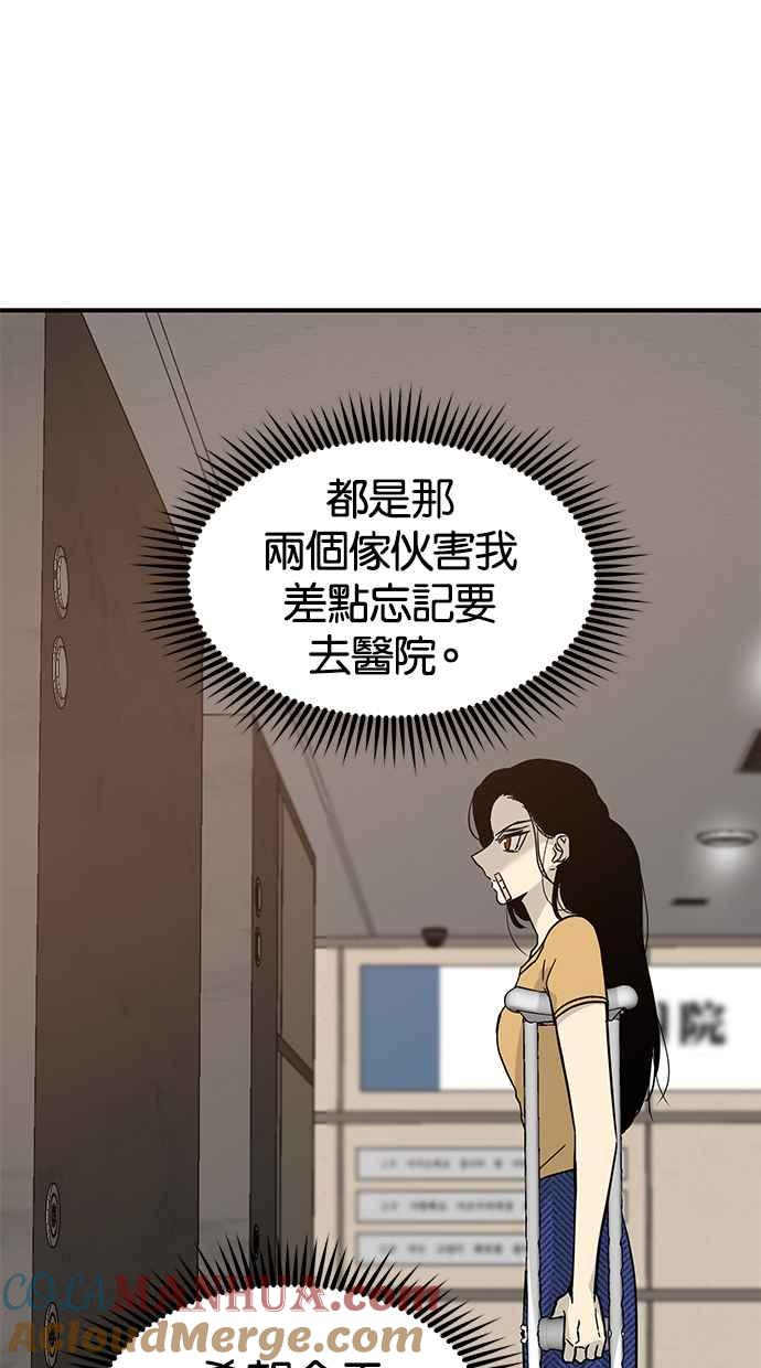 陷阱 第61话 第67页