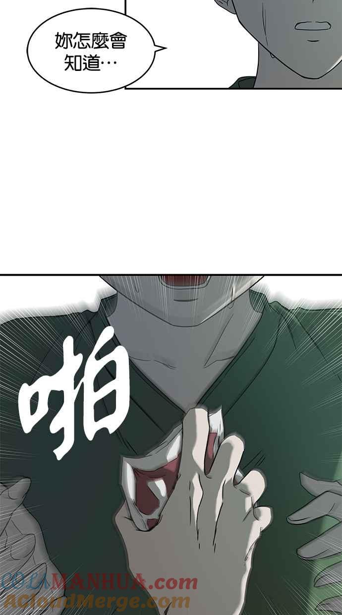 陷阱 第61话 第34页