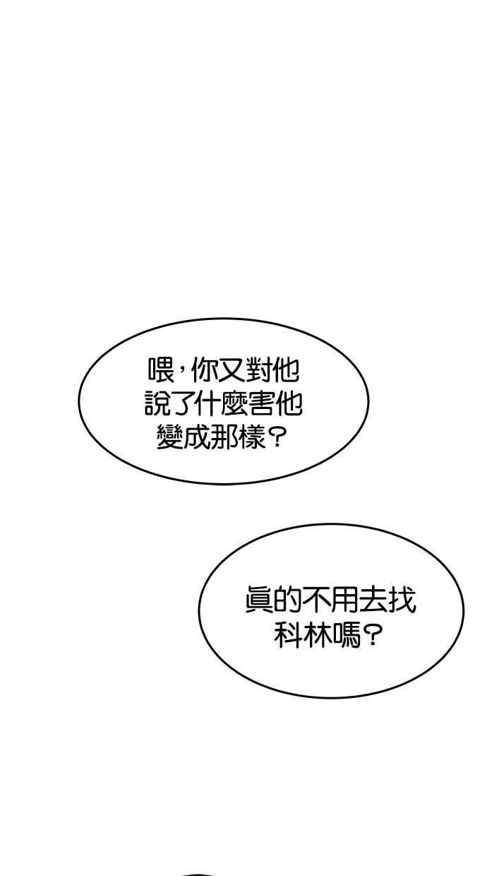 陷阱 第61话 第53页