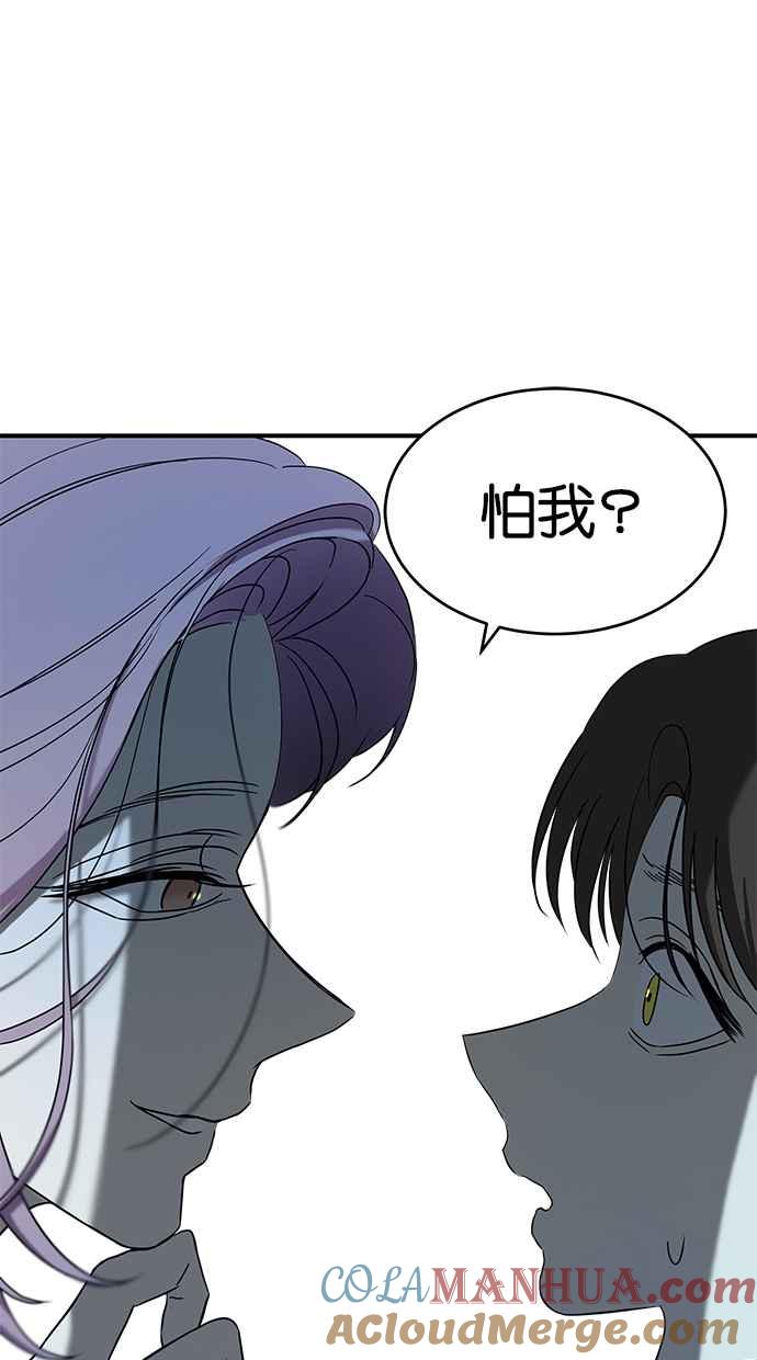 陷阱 第61话 第28页