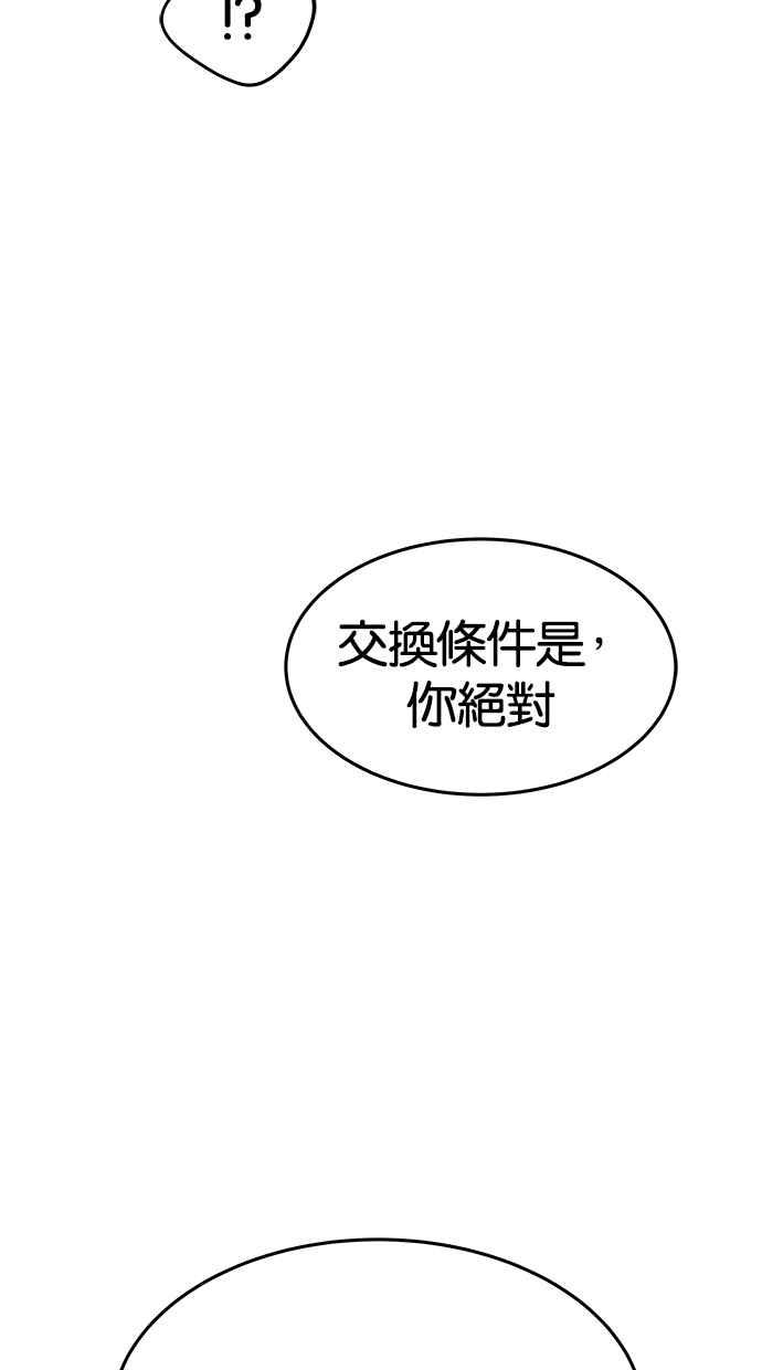 陷阱 第61话 第44页