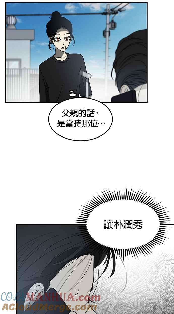 陷阱 第61话 第58页