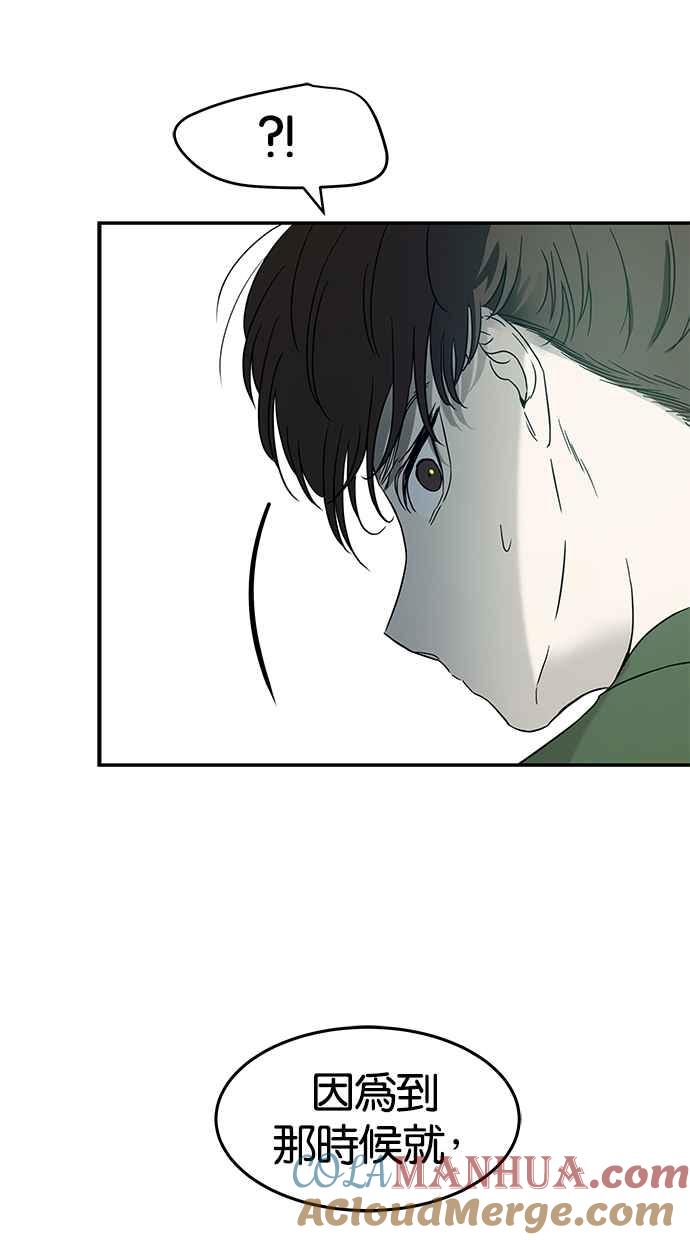 陷阱 第61话 第46页
