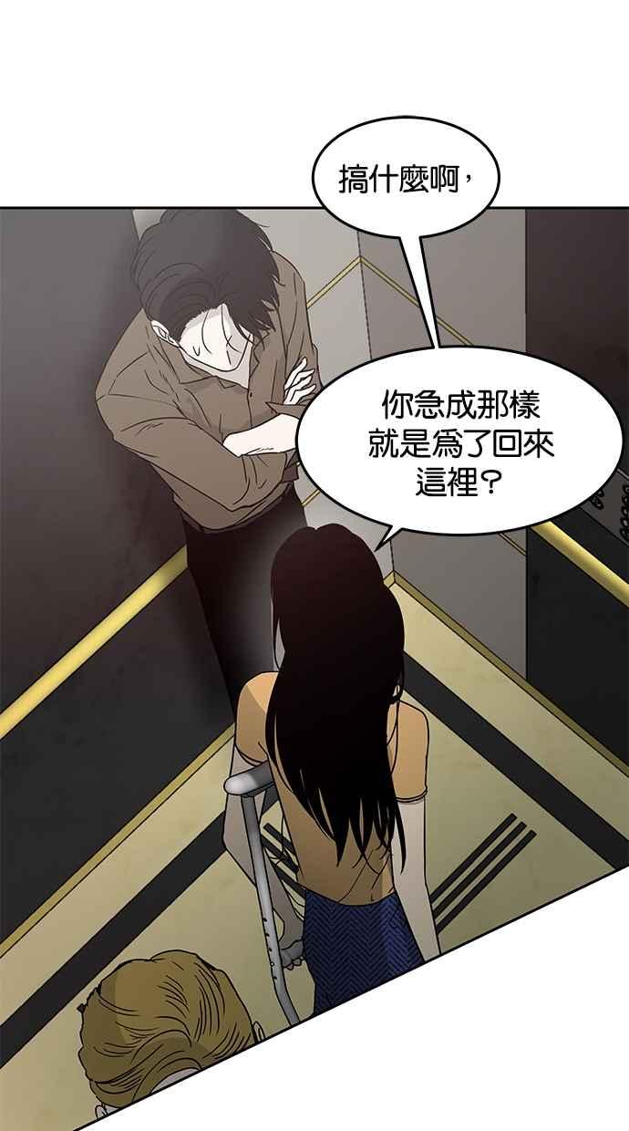 陷阱 第61话 第74页