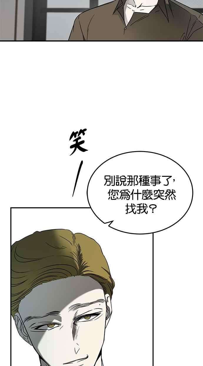 陷阱 第62话 第29页