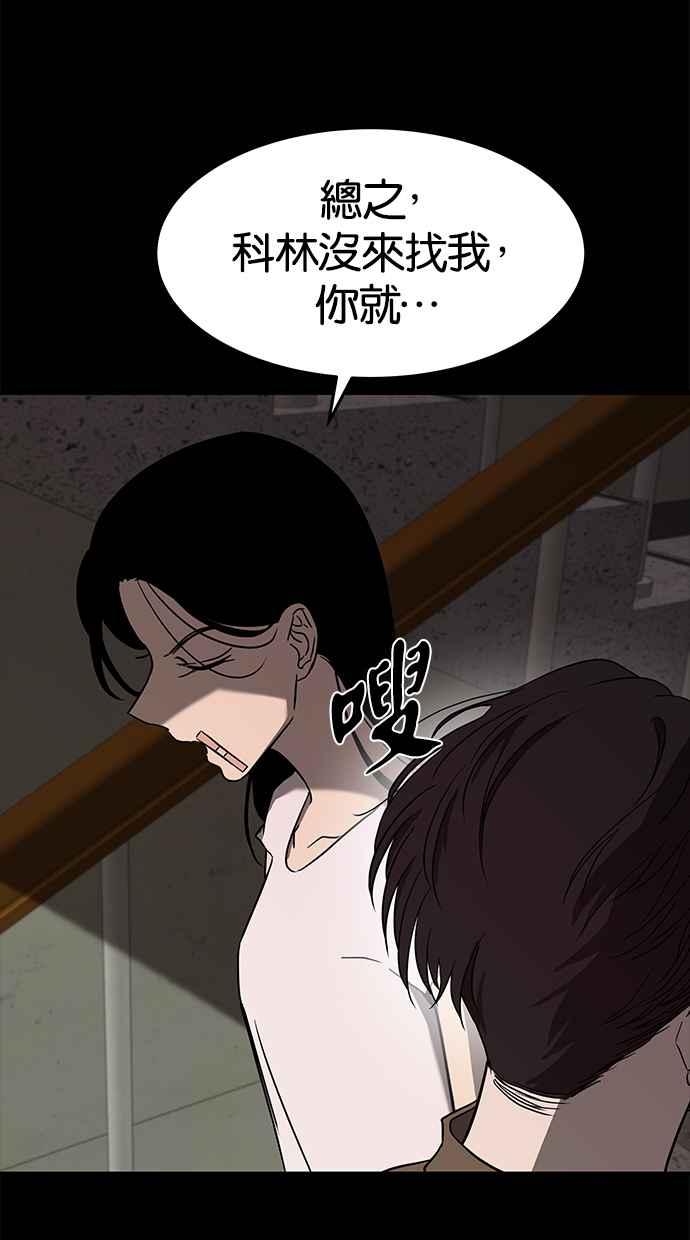 陷阱 第62话 第99页