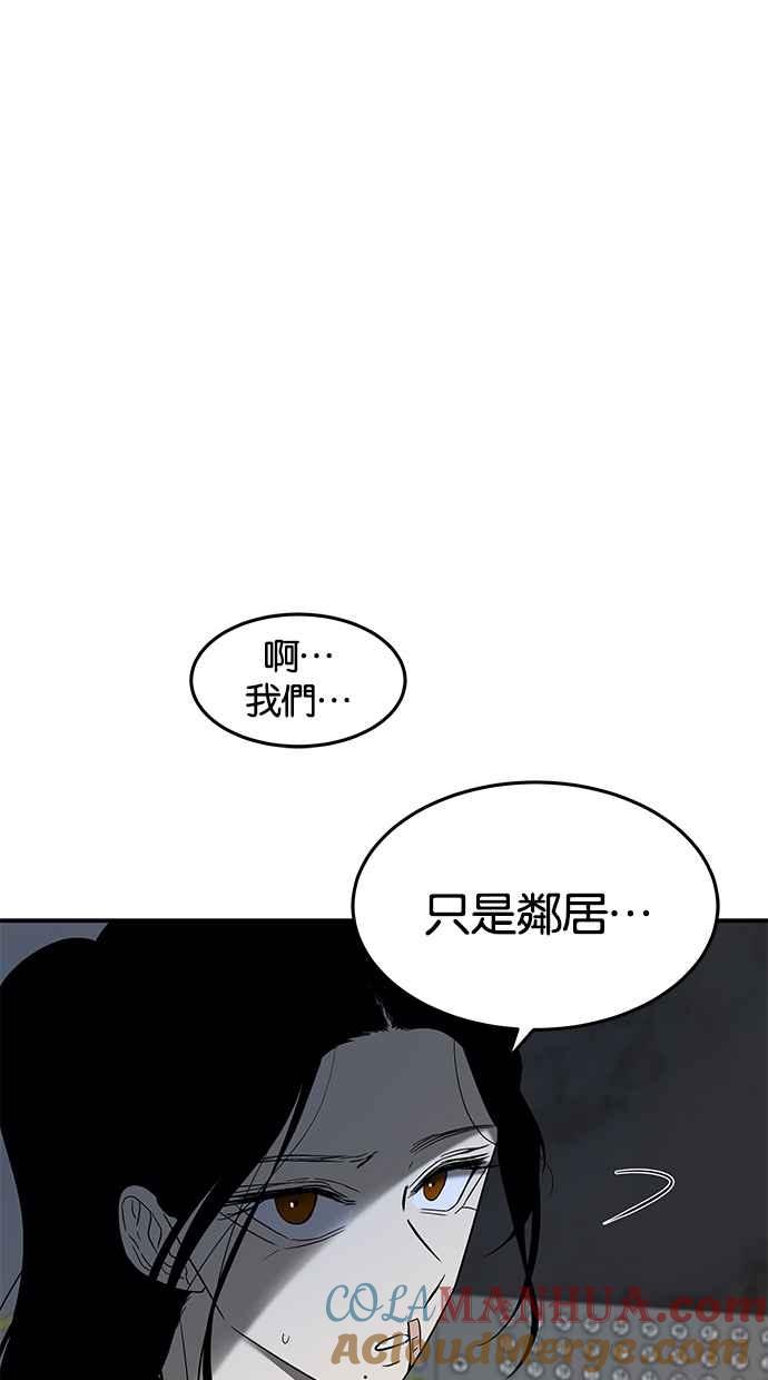 陷阱 第62话 第8页