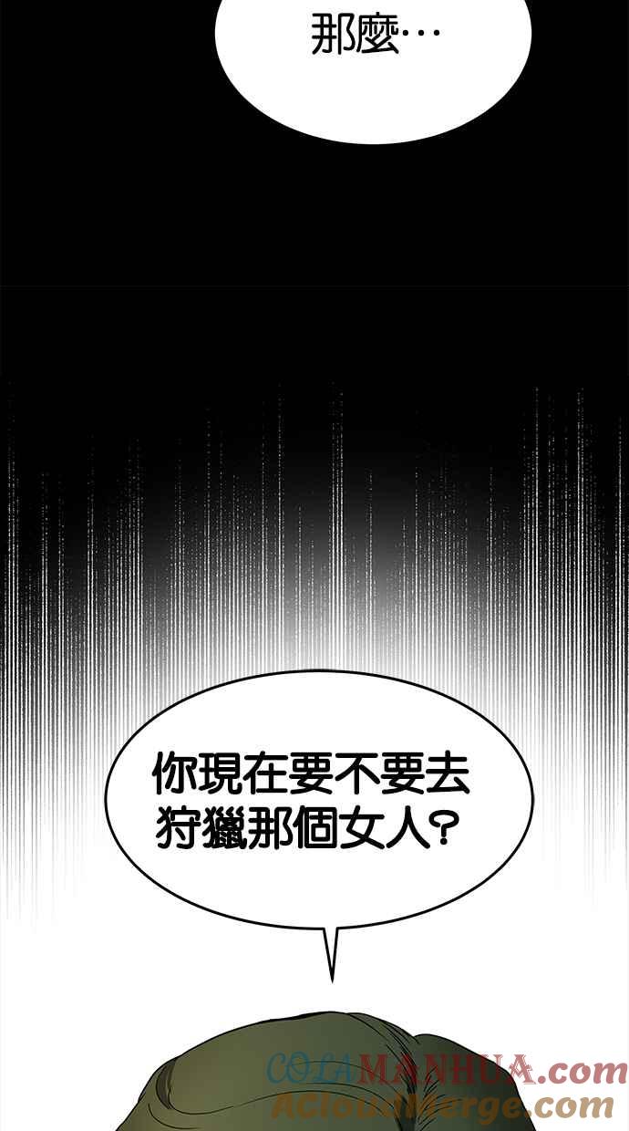 陷阱 第62话 第60页