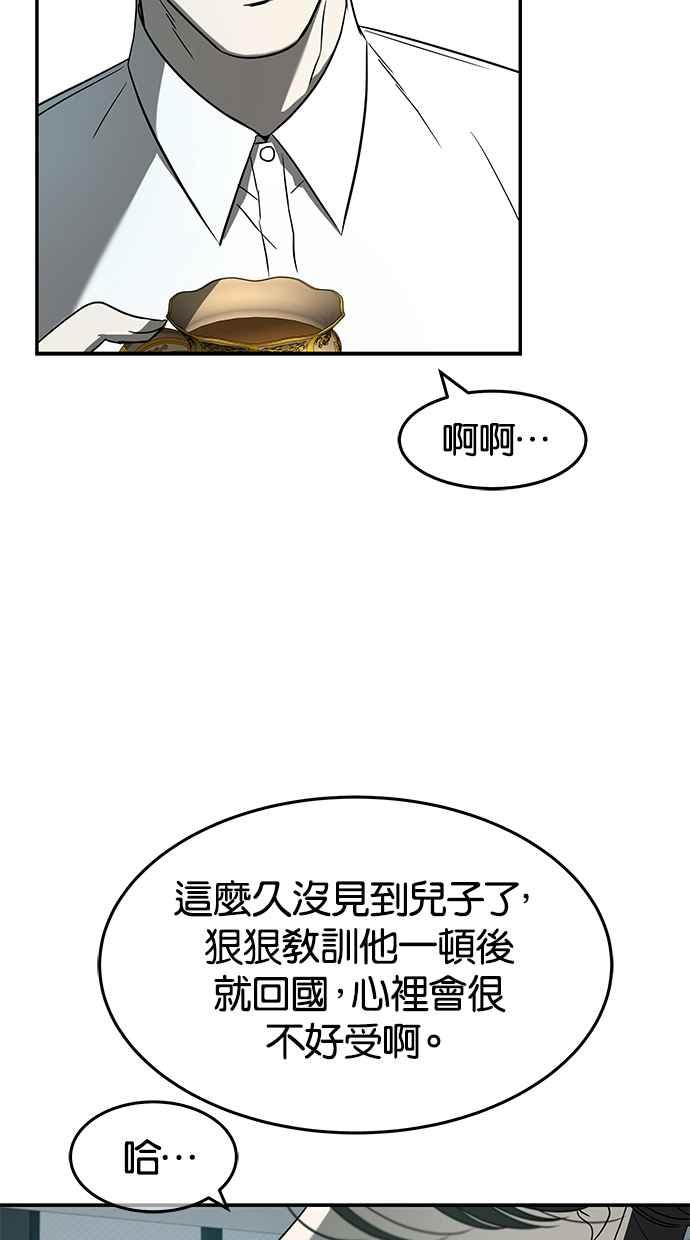陷阱 第62话 第30页