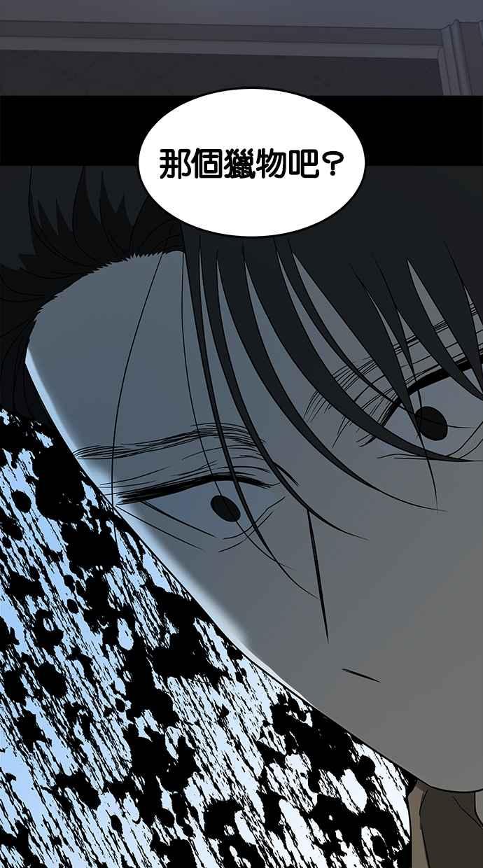 陷阱 第62话 第51页