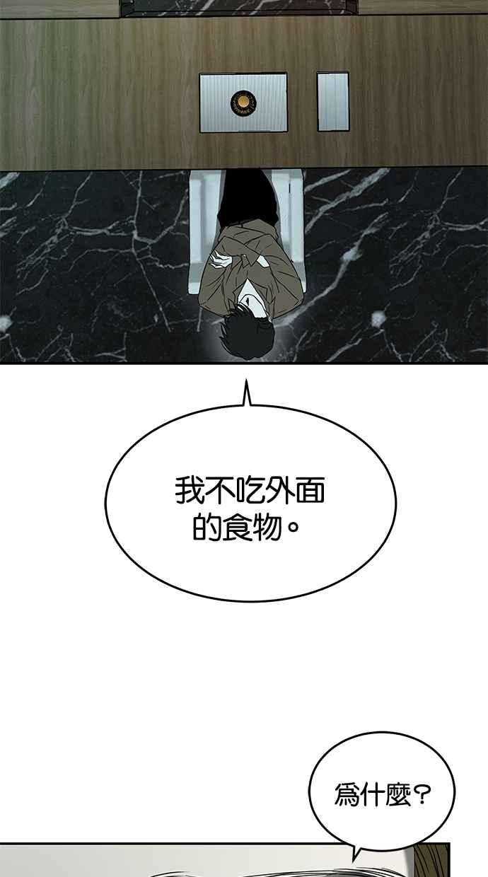 陷阱 第62话 第25页