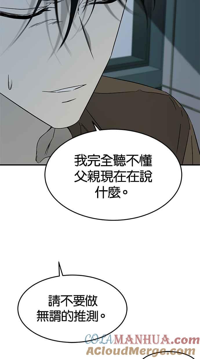 陷阱 第62话 第68页