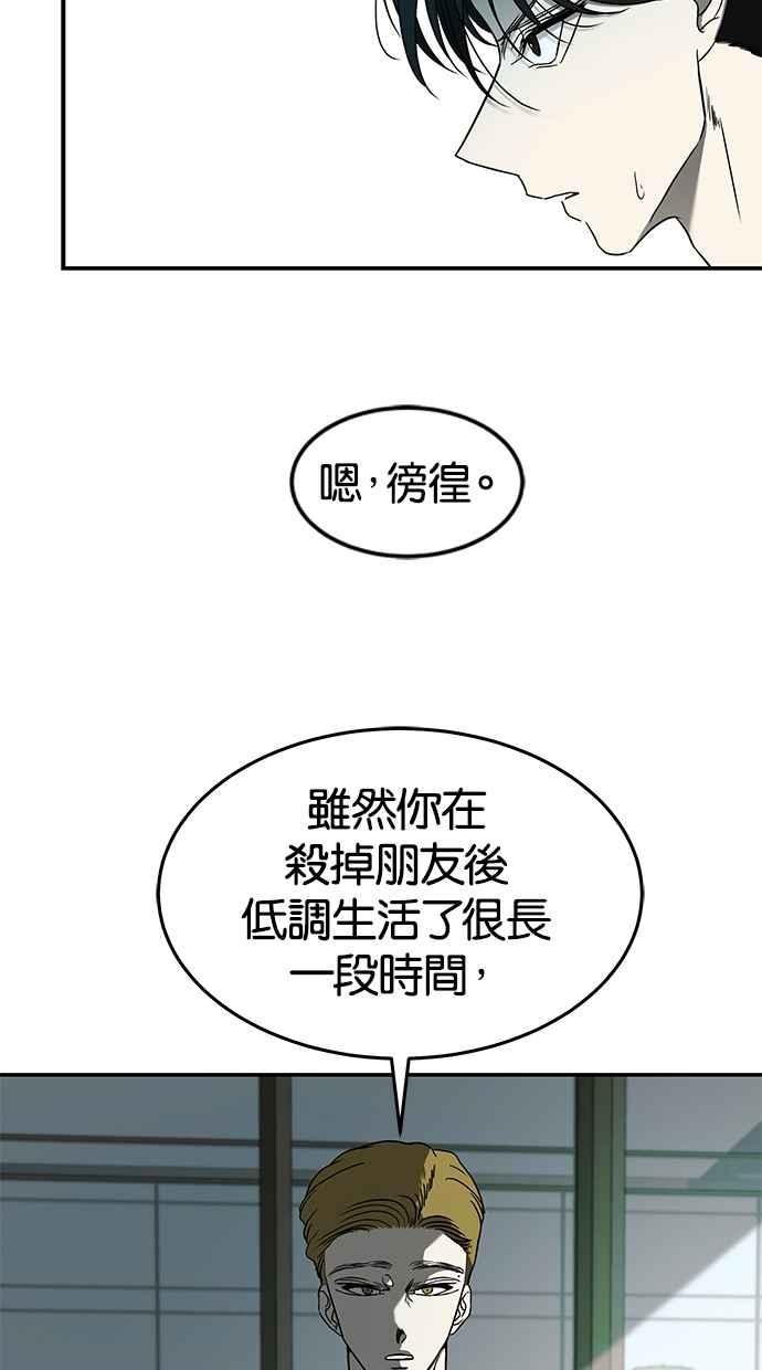 陷阱 第62话 第33页