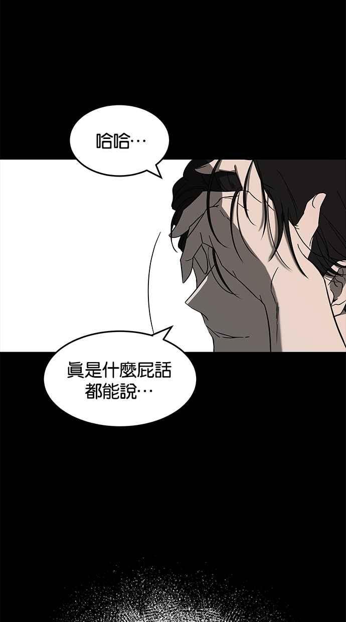 陷阱 第62话 第87页