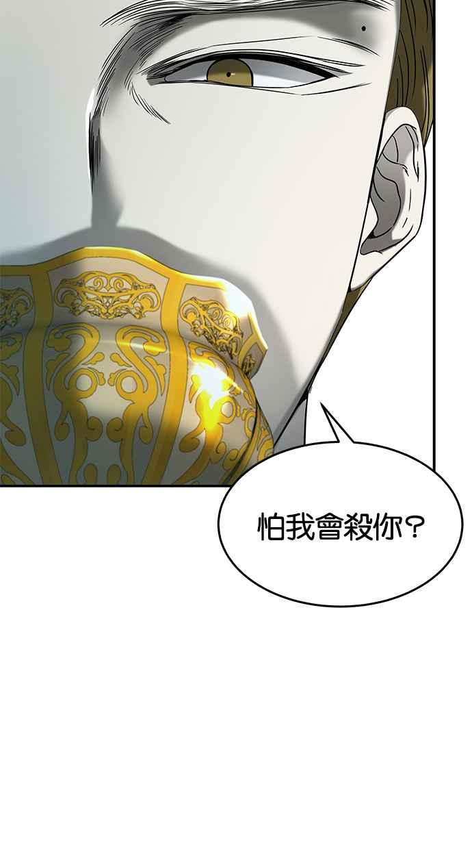 陷阱 第62话 第26页