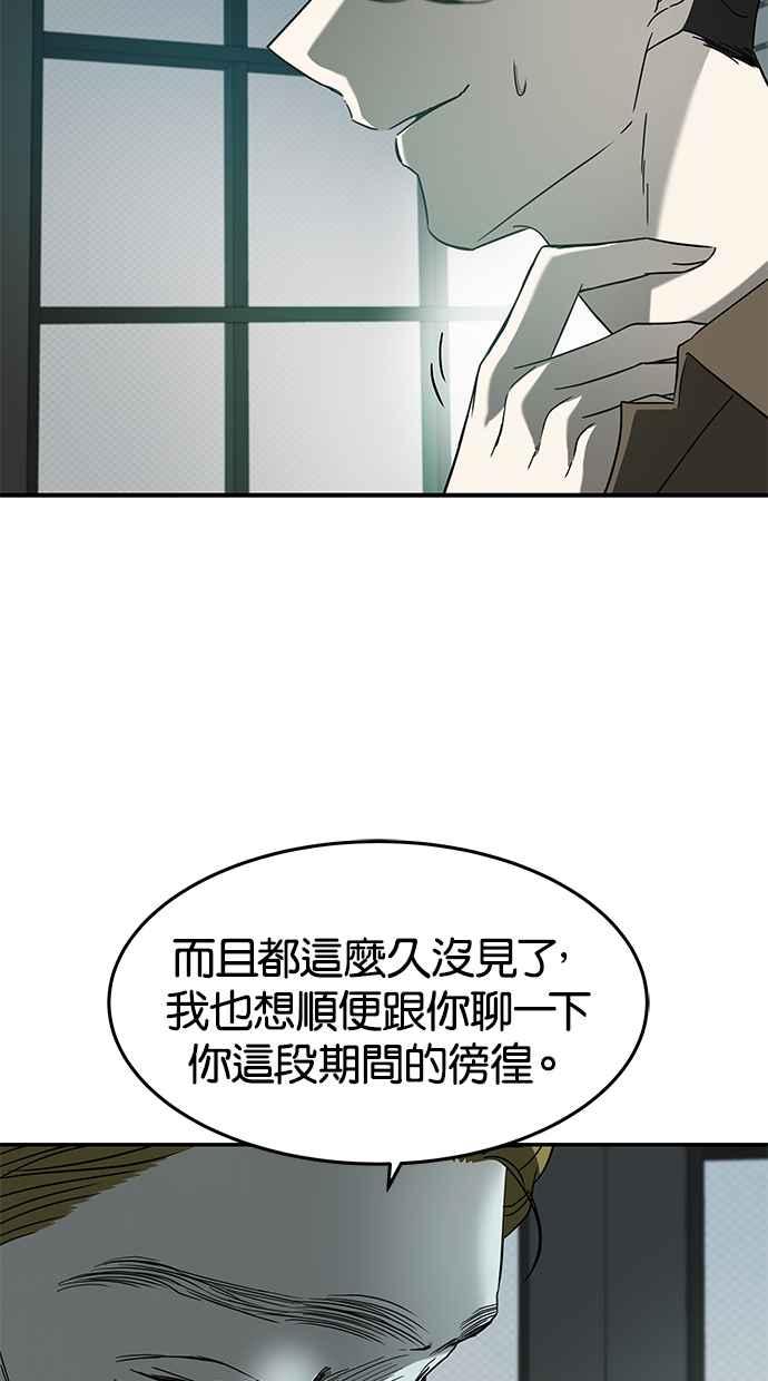 陷阱 第62话 第31页
