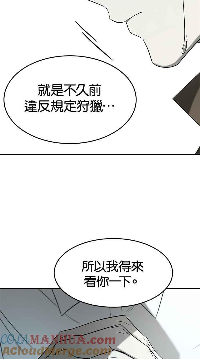 陷阱 第62话 第36页