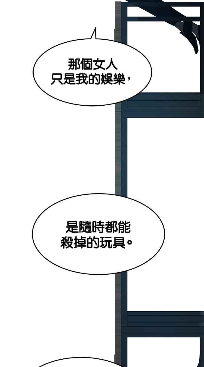 陷阱 第62话 第77页