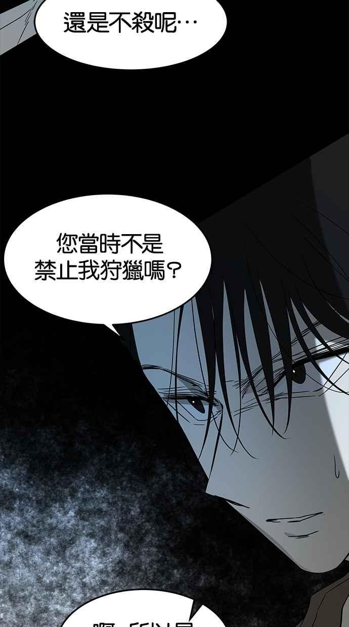 陷阱 第62话 第53页