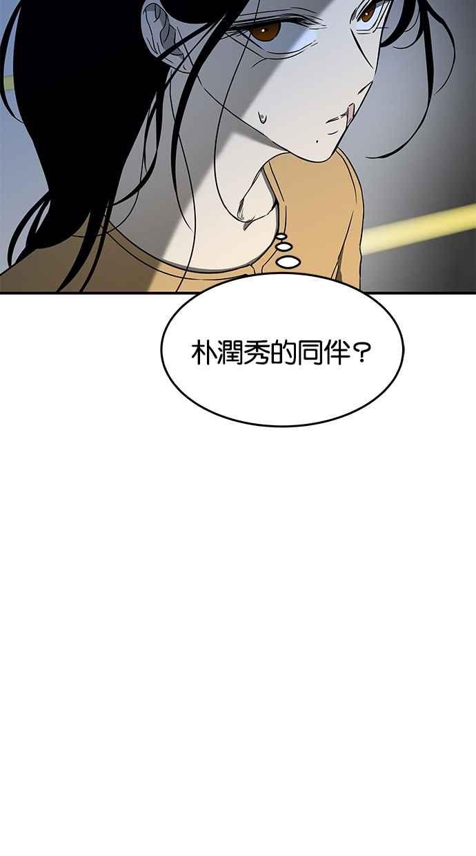 陷阱 第62话 第3页