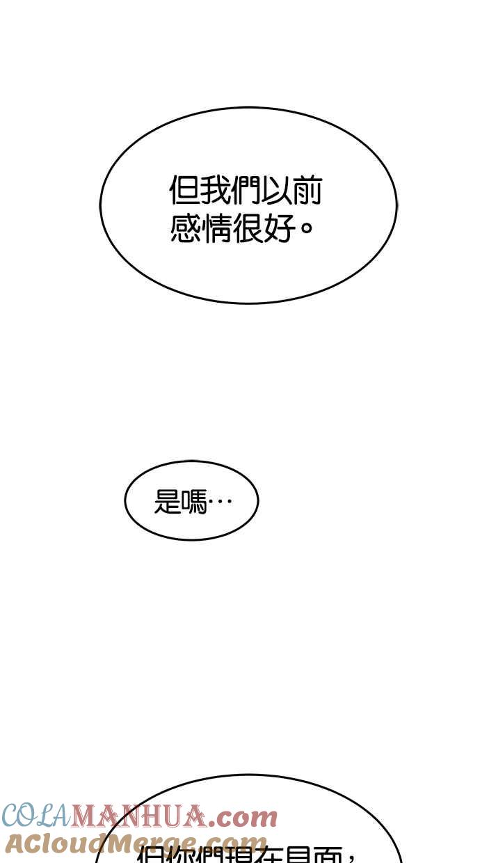 陷阱 第63话 第52页