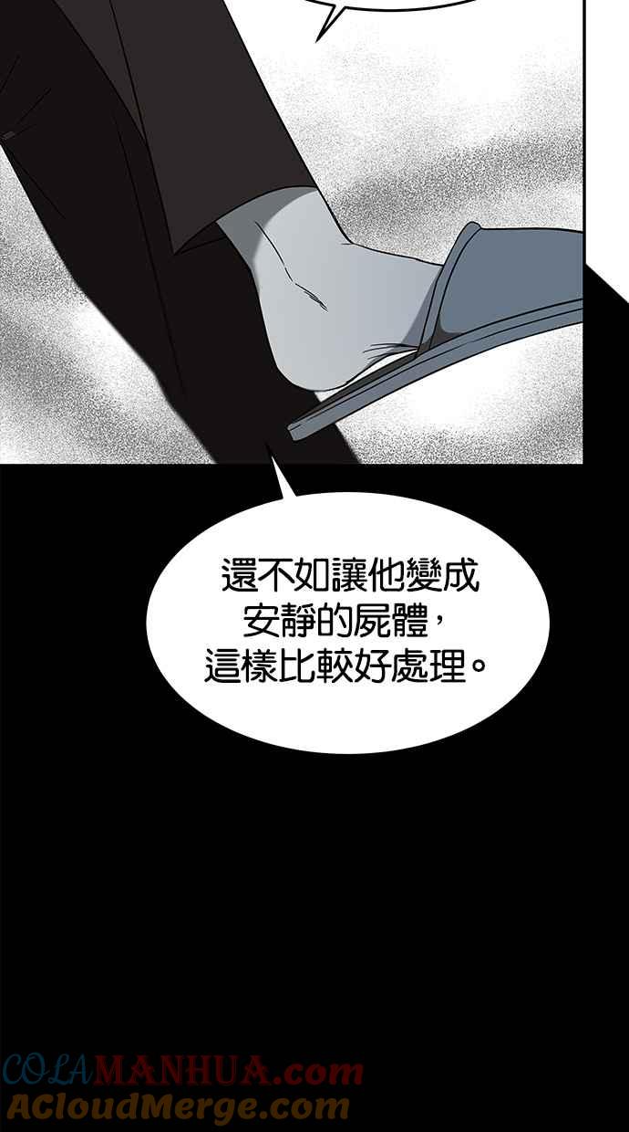 陷阱 第63话 第40页