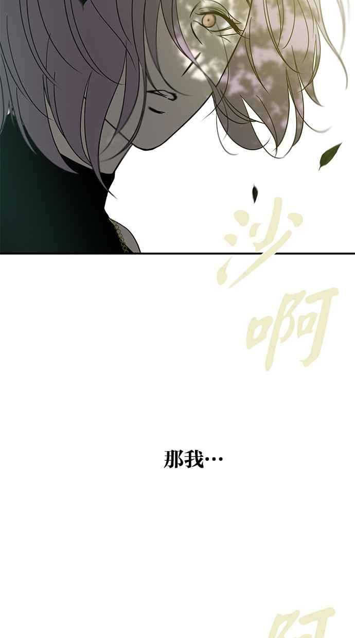 陷阱 第63话 第68页