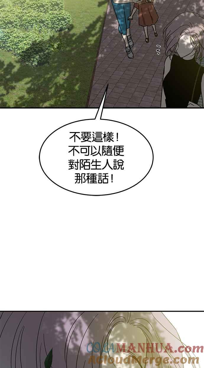 陷阱 第63话 第67页