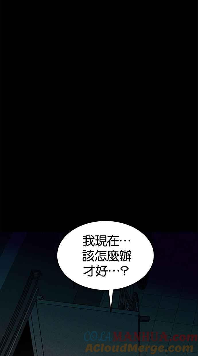 陷阱 第63话 第82页