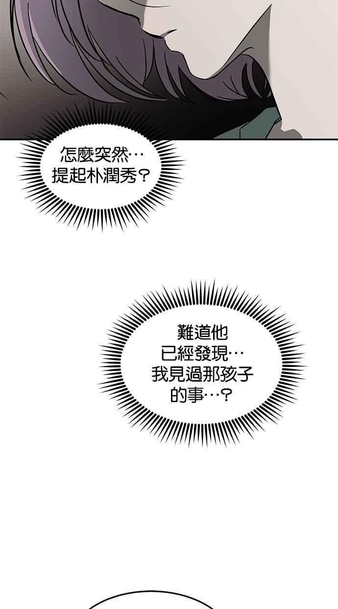 陷阱 第63话 第50页