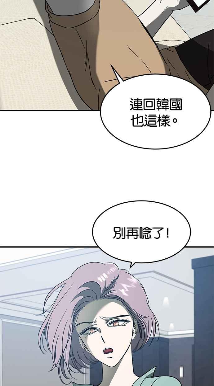 陷阱 第63话 第33页