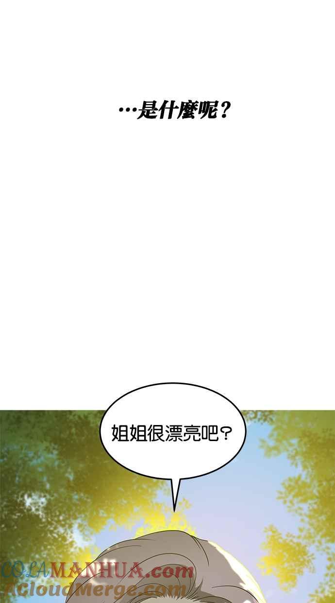陷阱 第63话 第70页