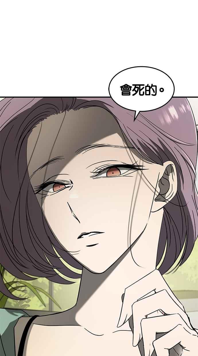 陷阱 第63话 第9页