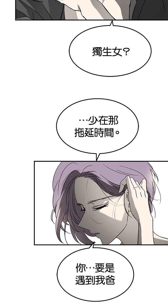 陷阱 第63话 第8页