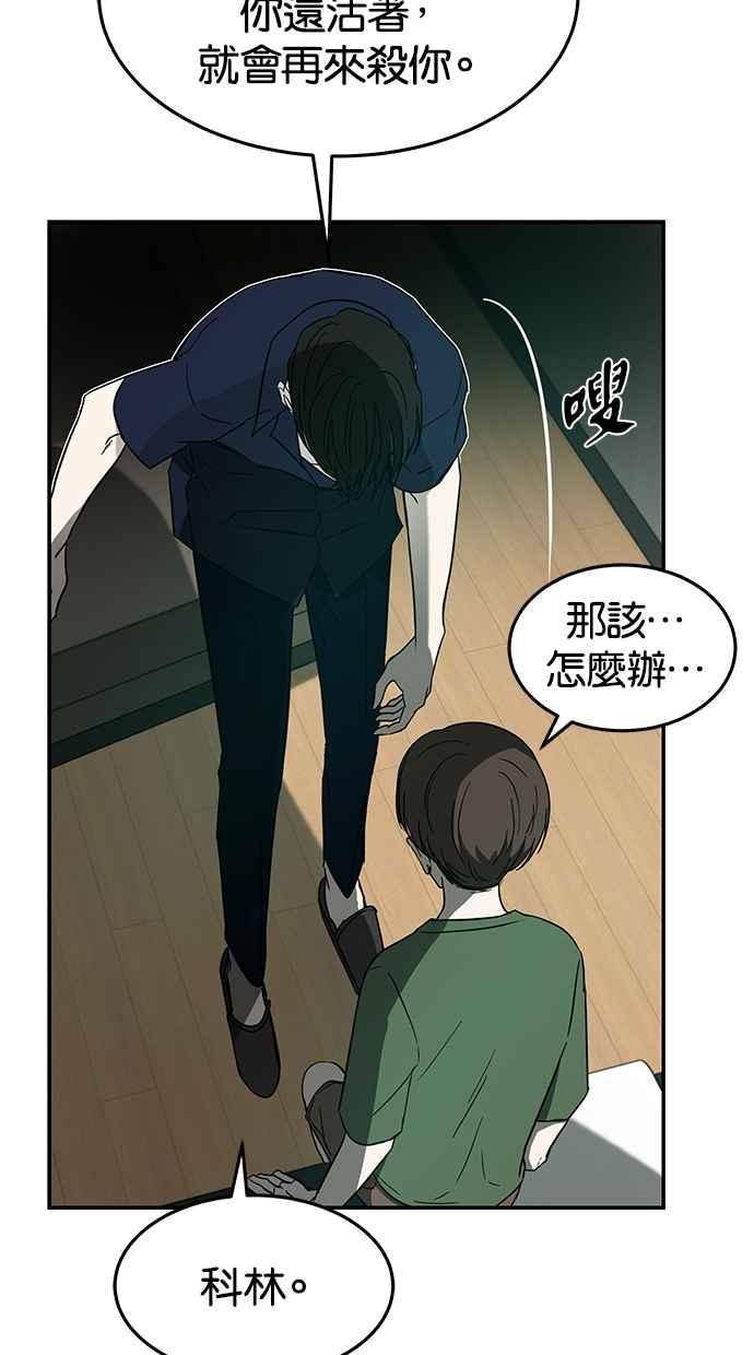 陷阱 第64话 第31页
