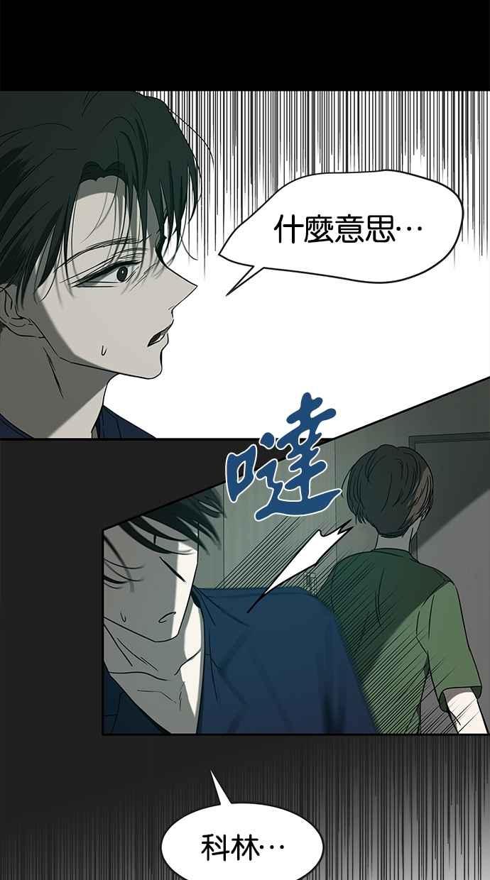 陷阱 第64话 第44页