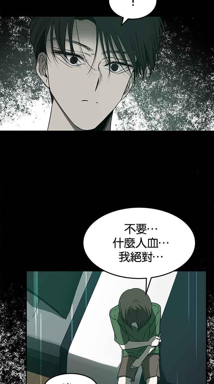 陷阱 第64话 第39页