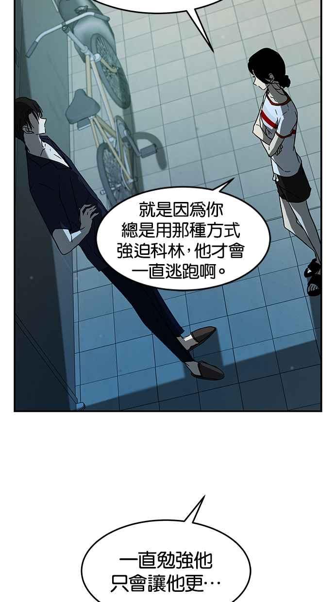 陷阱 第64话 第62页