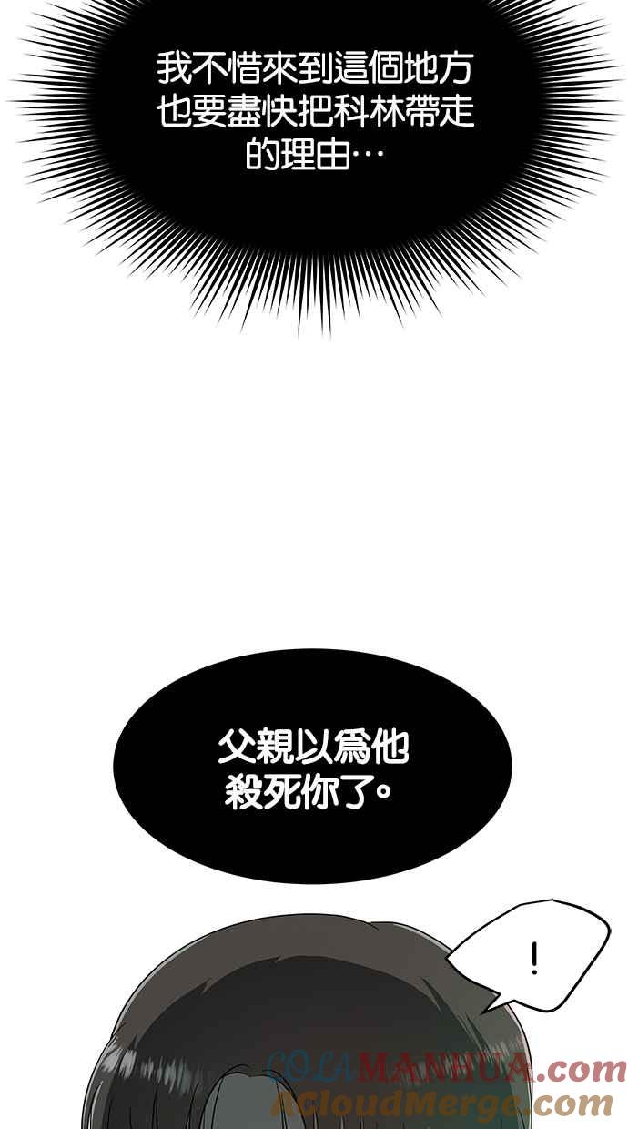 陷阱 第64话 第29页