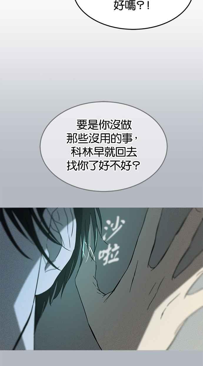 陷阱 第64话 第72页