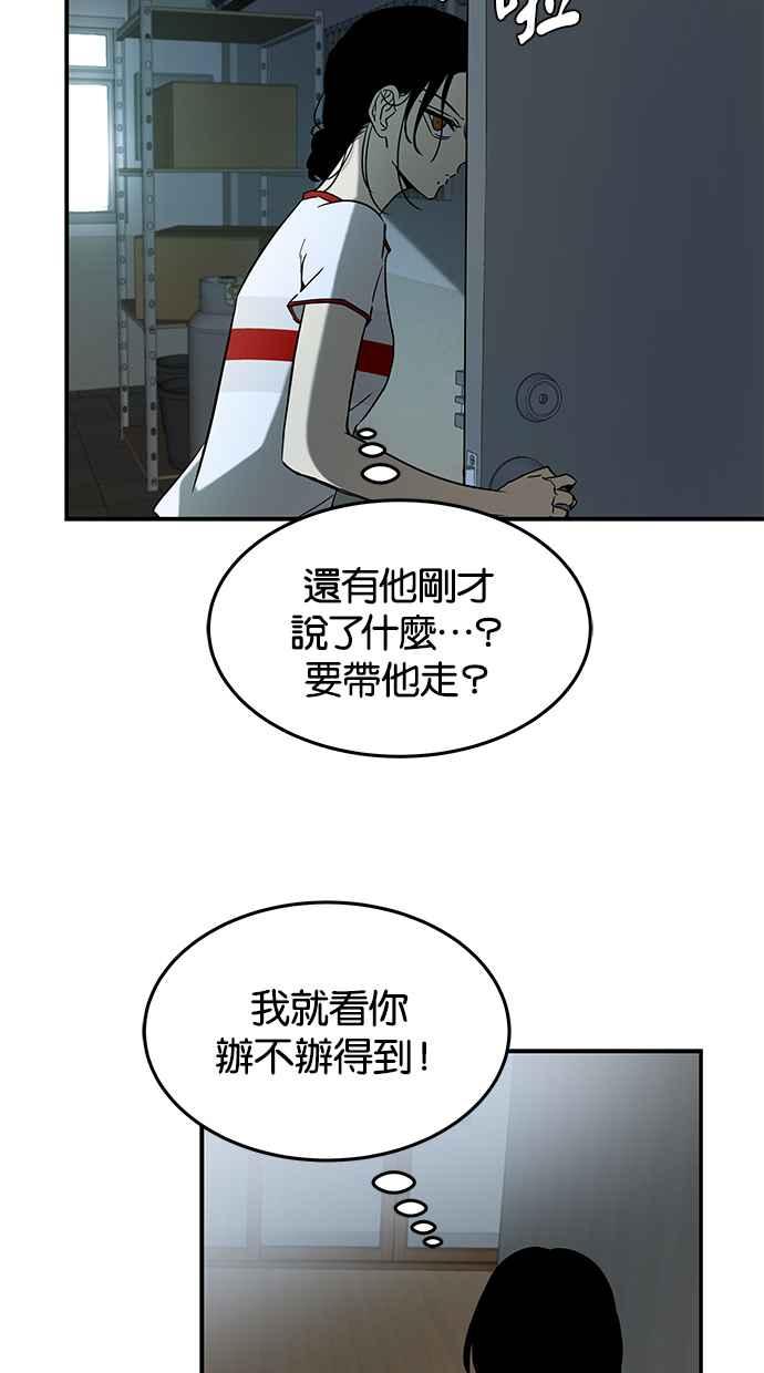陷阱 第64话 第84页